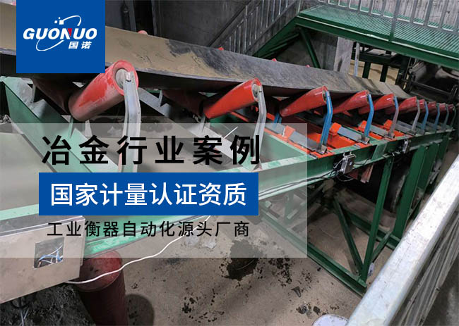 华太铁矿深加工皮带秤项目