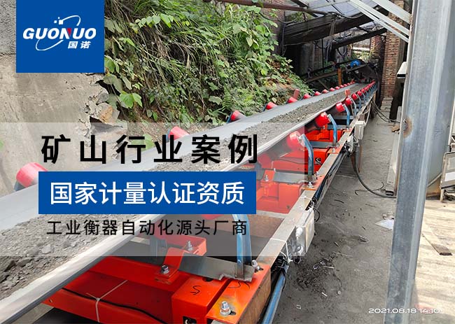 华太铁矿深加工M2型皮带秤项目