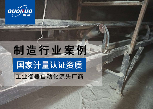 茫崖创安聚源矿物纤维皮带秤项目