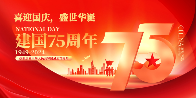 喜迎国庆，盛世华诞|kaiyun官方注册祝大家国庆快乐