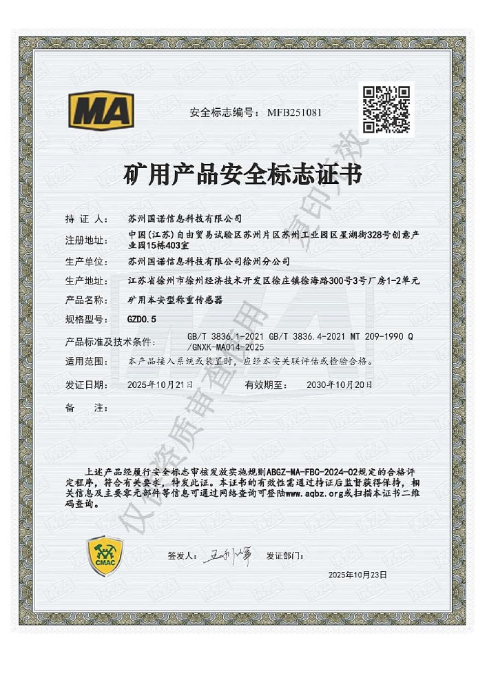 GZD0.5矿用本安型称重传感器煤安证