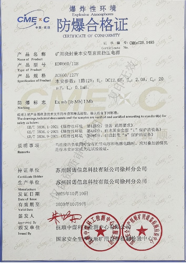 KDW660/12B矿用浇封兼本安型直流稳压电源防爆合格证